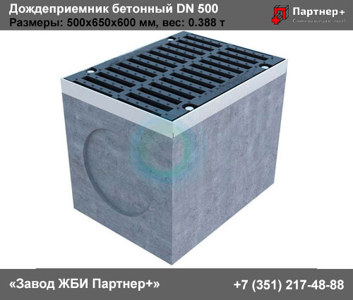 Дождеприемник бетонный DN 500 (нижняя часть)