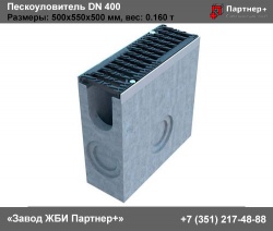 Пескоуловитель бетонный DN 400 (средняя часть)