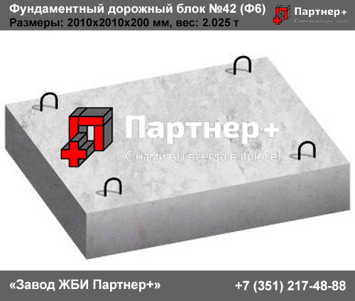 Фундаментный блок Блок №42 (Ф6) по серии 3.501.1-104